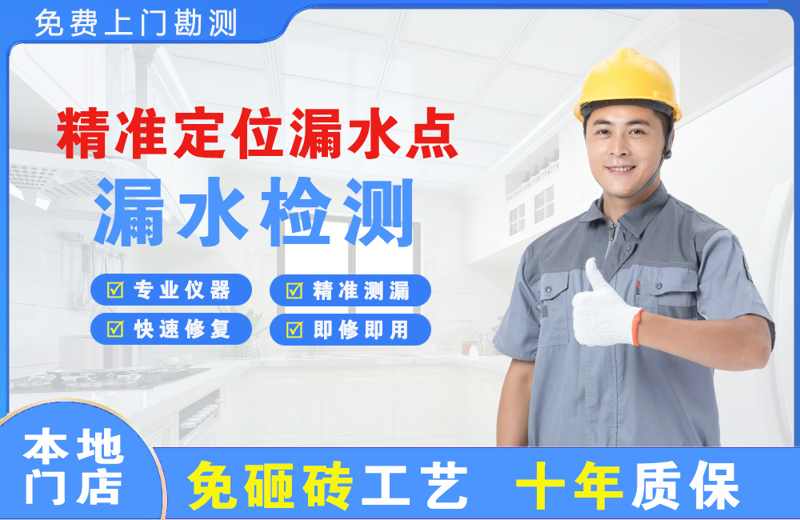 上甘岭精准测漏点